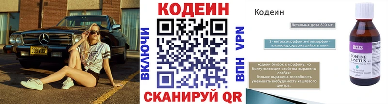 Кодеин напиток Lean (лин)  дарк нет клад  Иннополис  МЕГА зеркало 